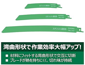 Amazon | HiKOKI(ハイコーキ) 湾曲セーバソーブレード